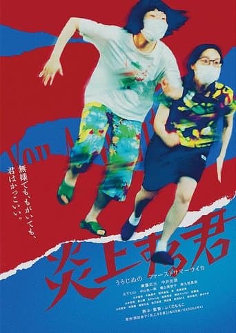 You Are Lit poster - Find streaming availability