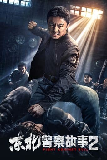 Fight Against Evil 2 poster - Find streaming availability