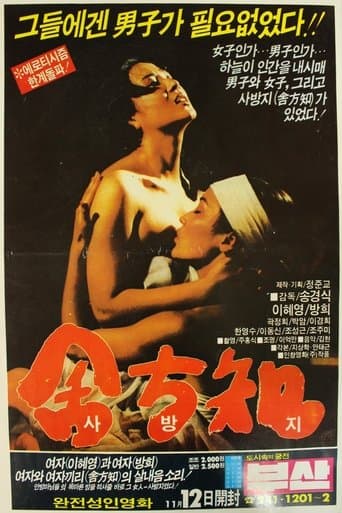 Sa Bang-ji poster - Find streaming availability