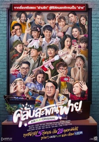 Club Sapan Fine poster - Find streaming availability
