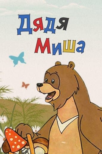 Uncle Misha Bear poster - Find streaming availability