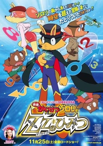 Zorori the Naughty Hero: The Secret of Double Z poster - Find streaming availability