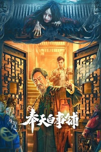 Mukden Funeral Shop poster - Find streaming availability
