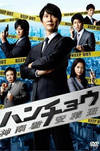 Hancho poster - Find streaming availability