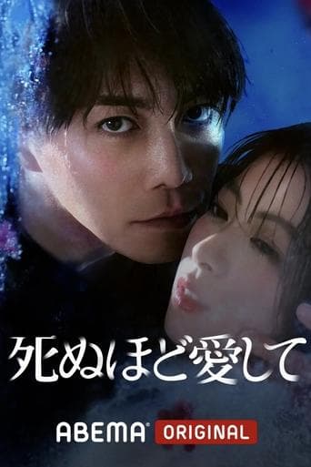 Love Me to Death poster - Find streaming availability