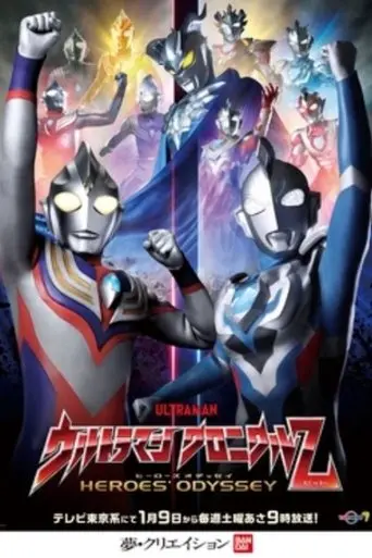 Ultraman Chronicle Z: Heroes' Odyssey poster - Find streaming availability