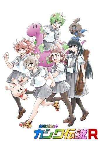Chou Futsuu Toshi Kashiwa Densetsu poster - Find streaming availability