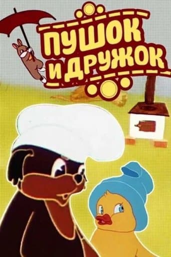 Pushok and Druzhok poster - Find streaming availability