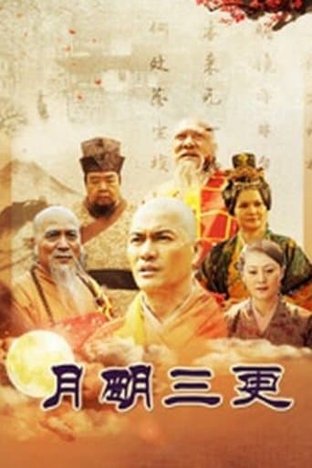 月明三更 poster - Find streaming availability