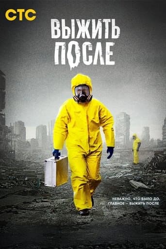 The Day After poster - Find streaming availability