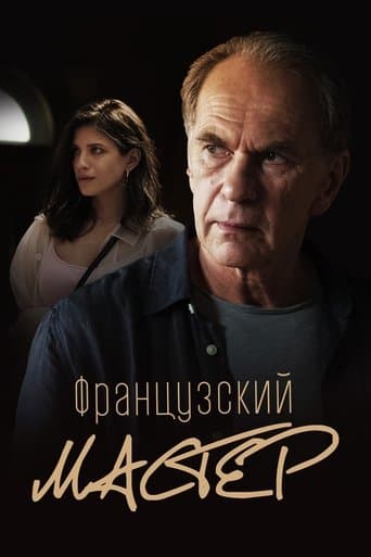 French Master poster - Find streaming availability