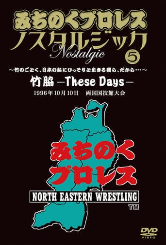 Michinoku Pro 3rd Anniversary: These Days poster - Find streaming availability