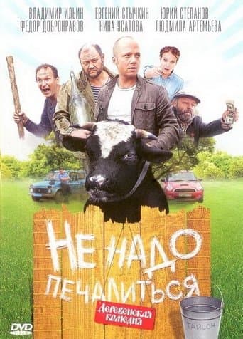 No Need to Grieve poster - Find streaming availability