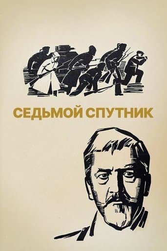 The Seventh Companion poster - Find streaming availability