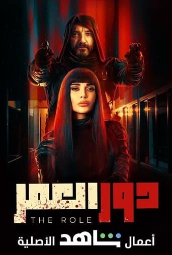 The Role poster - Find streaming availability