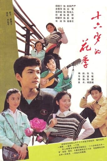 十六岁的花季 poster - Find streaming availability