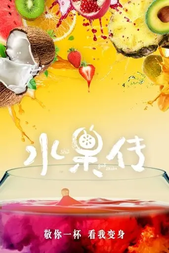 Fruit Tales poster - Find streaming availability