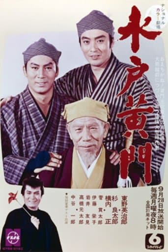水戸黄門　第2部 poster - Find streaming availability