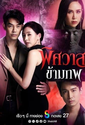 Phitsawat Kham Phop poster - Find streaming availability