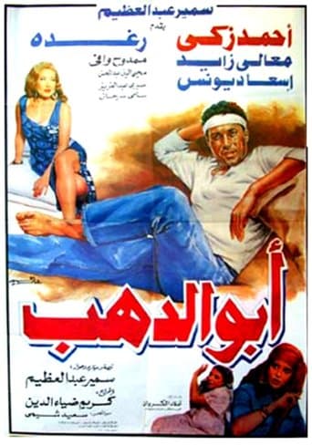 Abo Dahab poster - Find streaming availability