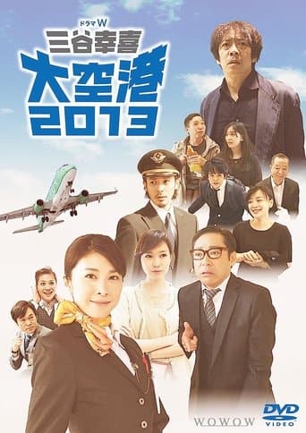 大空港2013 poster - Find streaming availability
