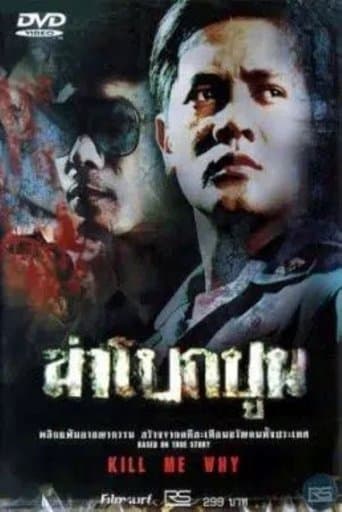 Kill Me Why poster - Find streaming availability