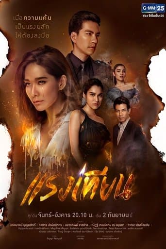Flames of Desire poster - Find streaming availability