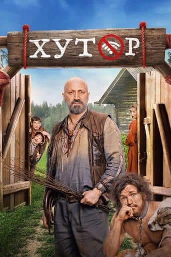 Хутор poster - Find streaming availability