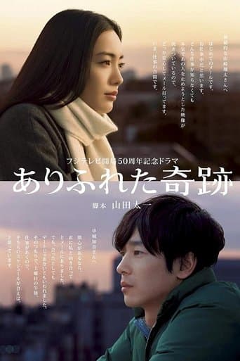 Ordinary Miracles poster - Find streaming availability