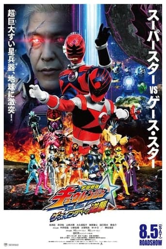 Uchu Sentai Kyuranger The Movie: The Geth Indaver Strikes Back! poster - Find streaming availability