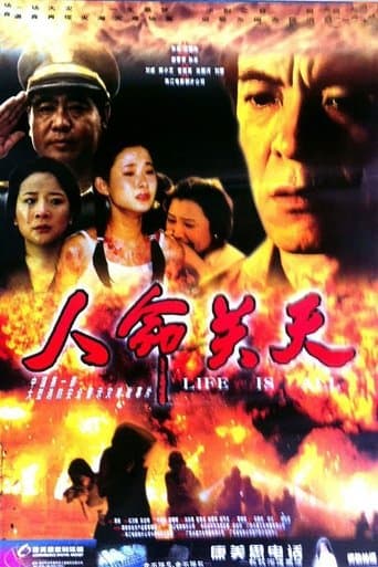 人命关天 poster - Find streaming availability