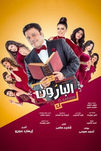 El Baroon poster - Find streaming availability