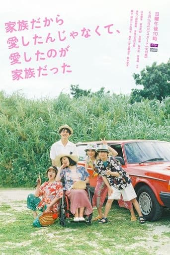I Didn't Love You Because I Was a Family, But I Loved You as a Family poster - Find streaming availability
