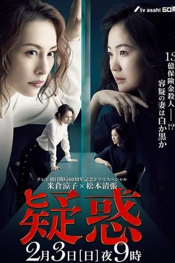 Giwaku poster - Find streaming availability