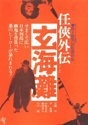 The Sea of Genkai poster - Find streaming availability