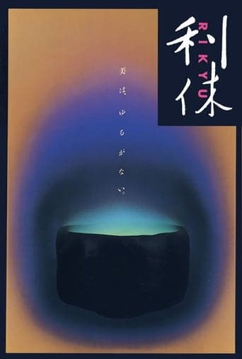 Rikyu poster - Find streaming availability