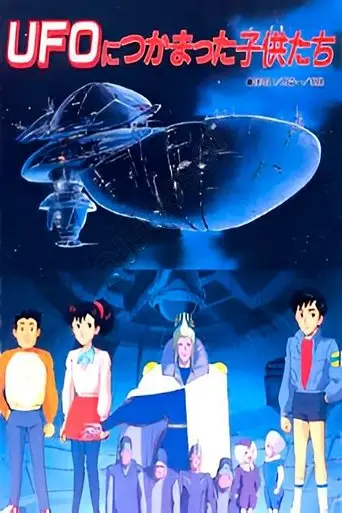 UFO Nitsukamatta Kodomo-tachi poster - Find streaming availability