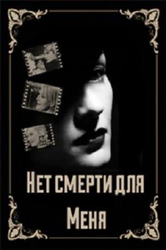 There is No Death For Me poster - Find streaming availability