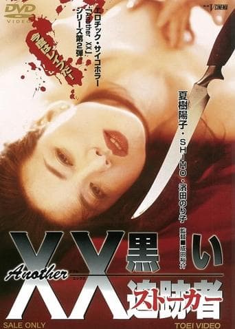 Another XX: Black Stalker poster - Find streaming availability