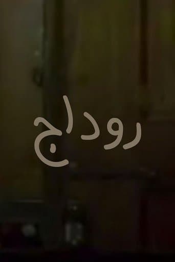 Rodaj poster - Find streaming availability