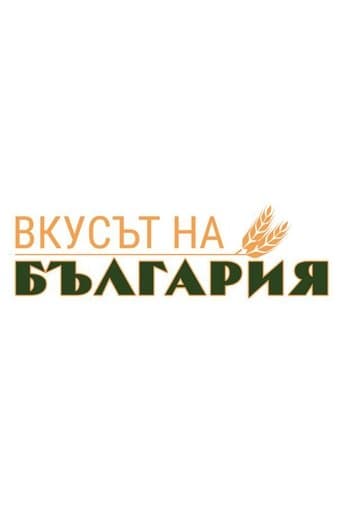 The Taste of Bulgaria poster - Find streaming availability