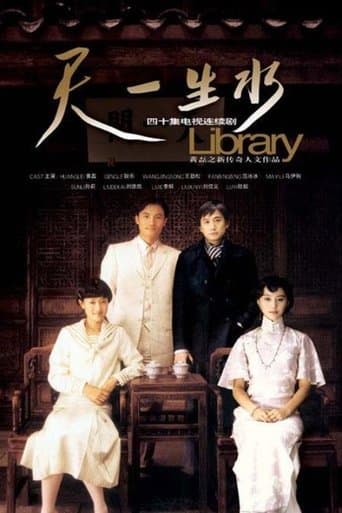 天一生水 poster - Find streaming availability