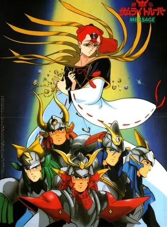 Ronin Warriors: Message poster - Find streaming availability