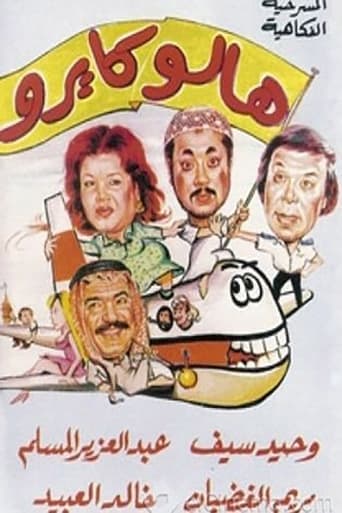 هالو كايرو poster - Find streaming availability