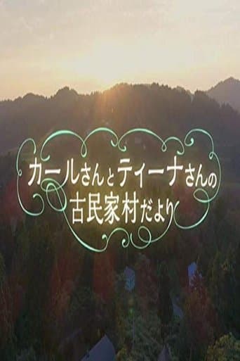 Karl and Tina: Embracing Village Life in Japan poster - Find streaming availability