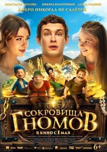 The Treasures of the Gnomes poster - Find streaming availability