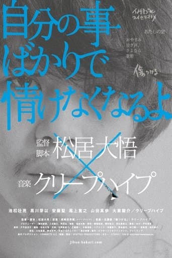How Selfish I Am! poster - Find streaming availability