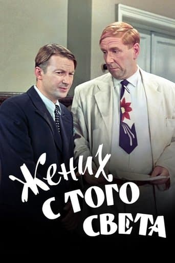 A Groom from the Right Society poster - Find streaming availability