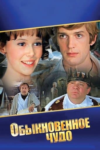 Обыкновенное чудо poster - Find streaming availability