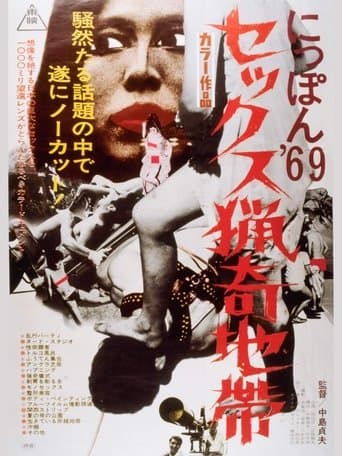 Nippon '69 Sexual Curiosity Seeking Zone poster - Find streaming availability